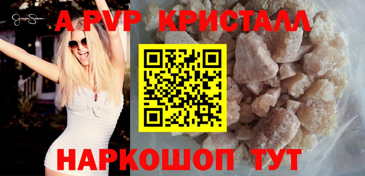 A PVP СК  A PVP Crystall  Малоярославец  Alpha PVP СК  Вход с VPN 