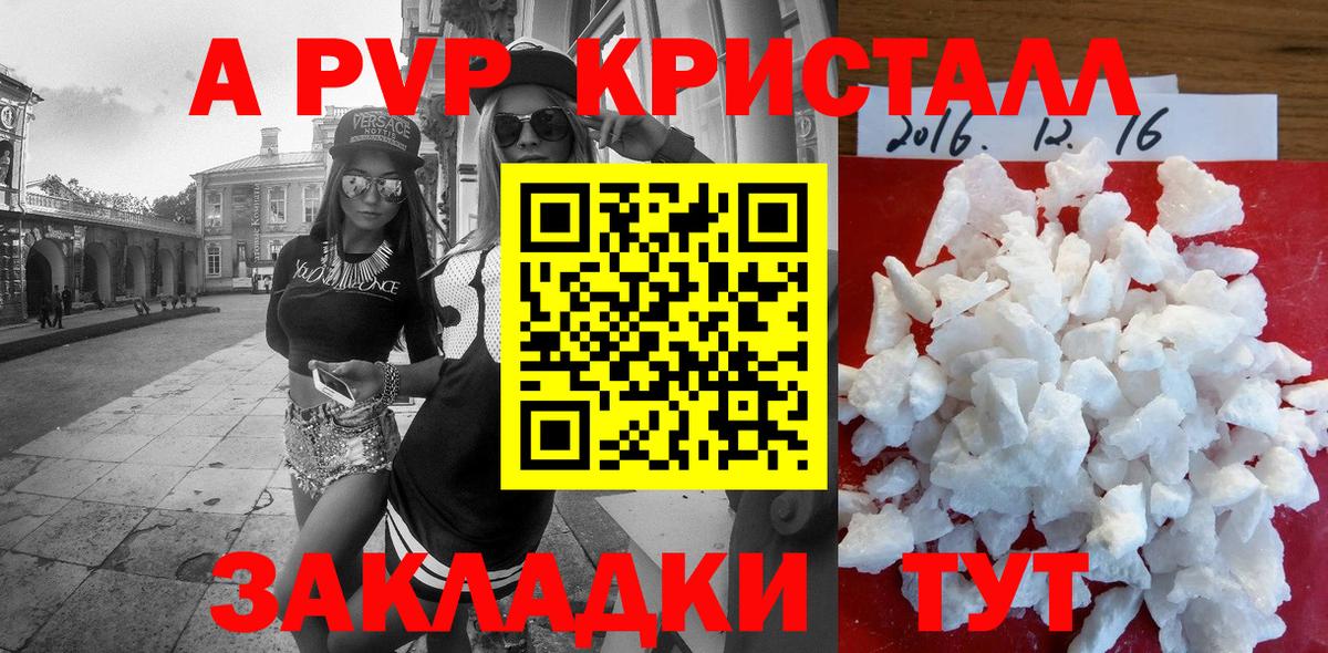 Альфа ПВП кристаллы Малоярославец