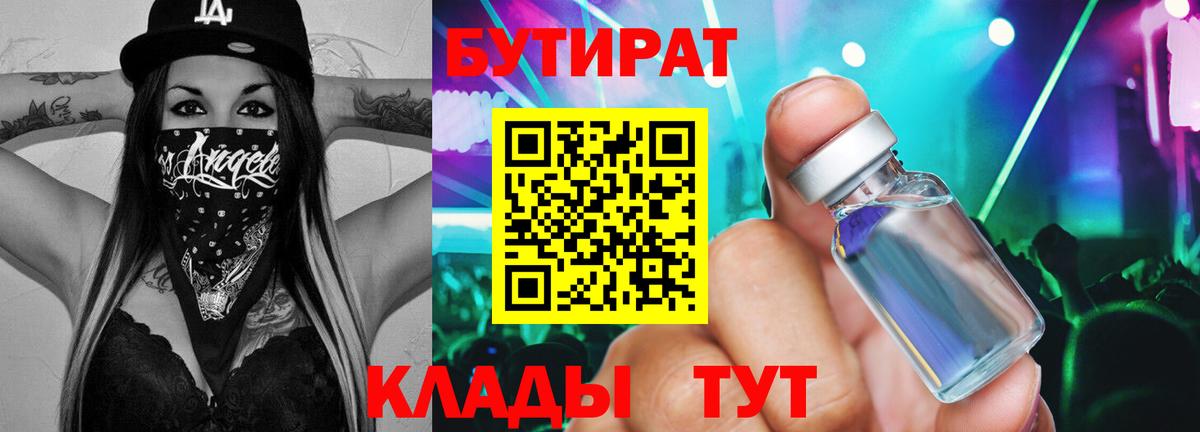 Бутират оксана Малоярославец