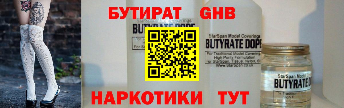 Бутират 1.4BDO  Вход с VPN  Малоярославец 