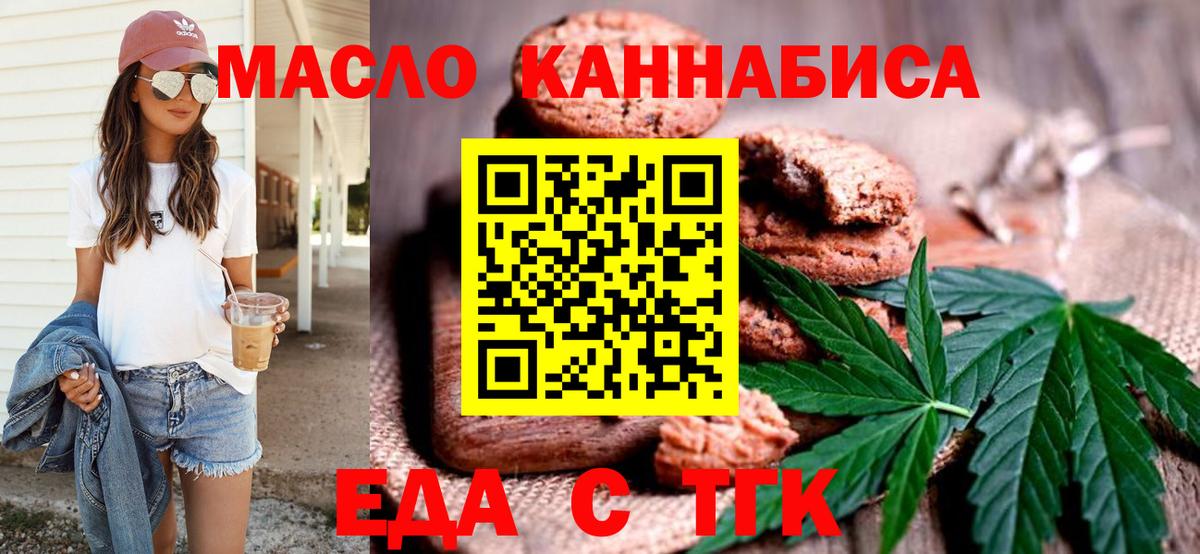 Печенье с ТГК марихуана  Вход с VPN  Малоярославец 