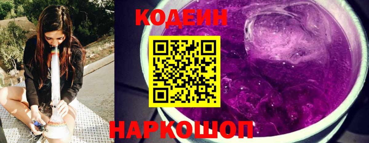 Кодеин Purple Drank  Кодеиновый сироп Lean Purple Drank  Малоярославец  Вход с VPN 