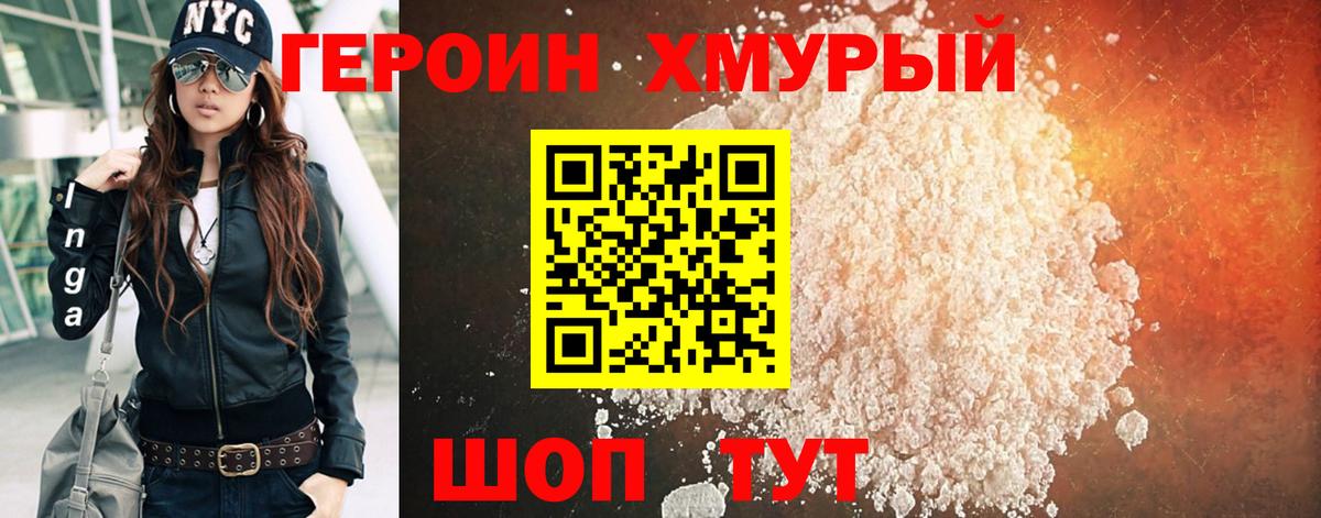 ГЕРОИН VHQ Малоярославец