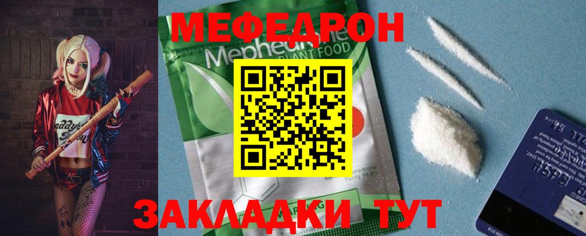 Меф мяу мяу  Малоярославец